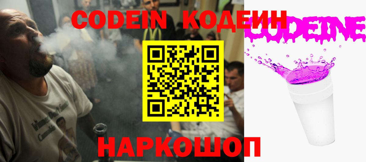 Майский  Codein Purple Drank  Codein напиток Lean (лин)  Вход с VPN 