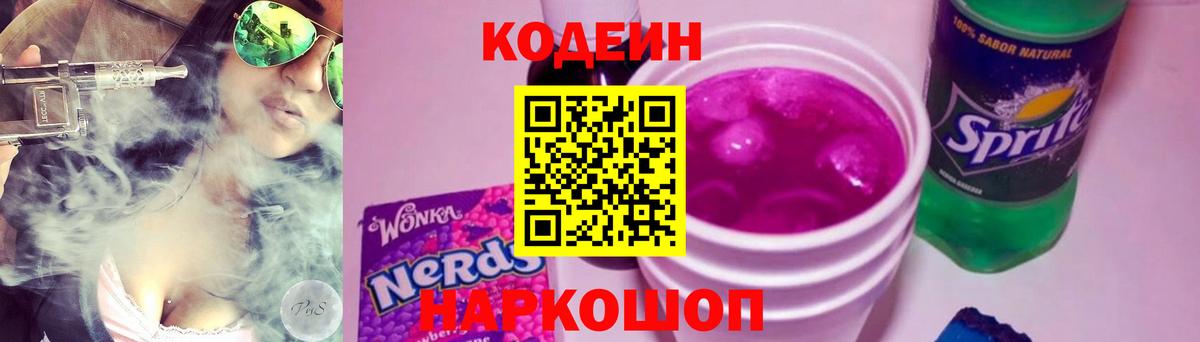 Кодеиновый сироп Lean напиток Lean (лин) Майский