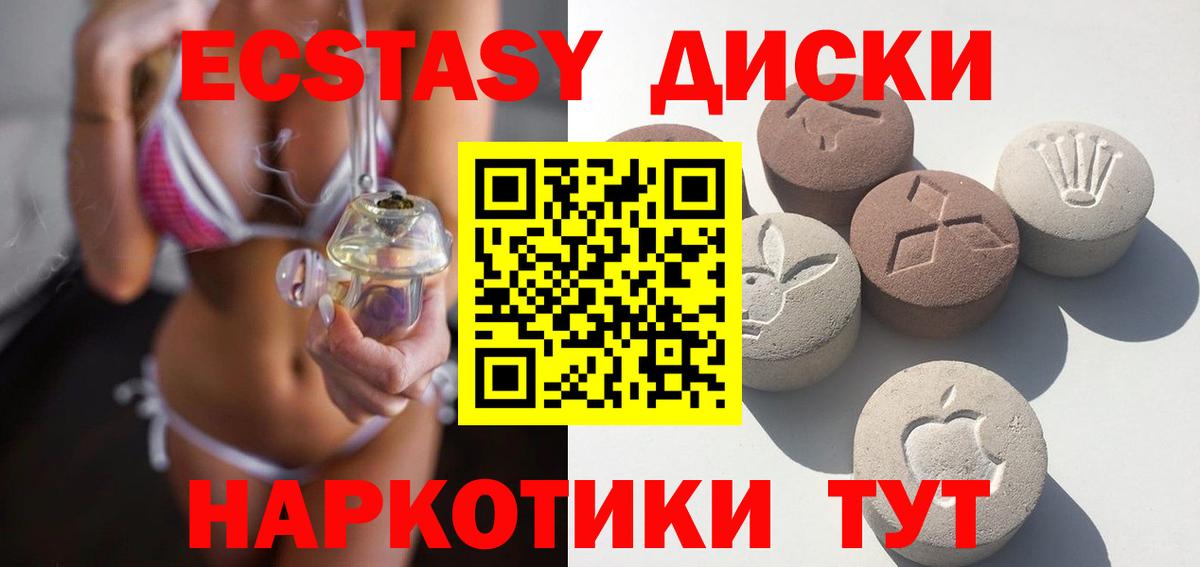 ЭКСТАЗИ MDMA  Вход с VPN  Ecstasy DUBAI  ЭКСТАЗИ  Майский 