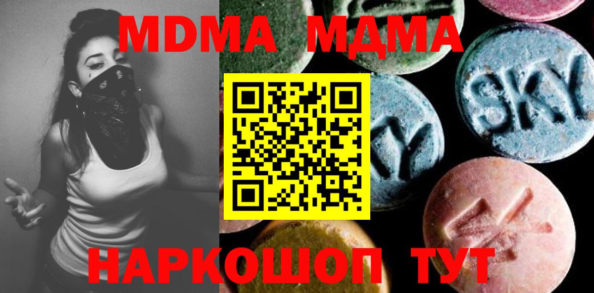 МДМА VHQ  Вход с VPN  MDMA Molly  Майский 