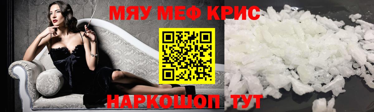 Меф  Меф mephedrone  Меф  Вход с VPN  МЯУ-МЯУ 4 MMC  Майский 