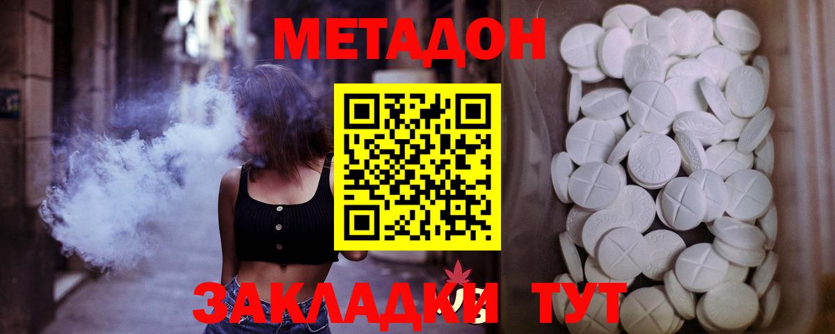 Метадон methadone Майский